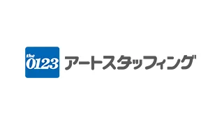 アートスタッフィング(アートバンライン株式会社)